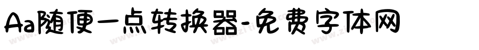 Aa随便一点转换器字体转换
