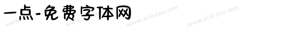 一点字体转换