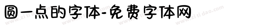 圆一点的字体字体转换