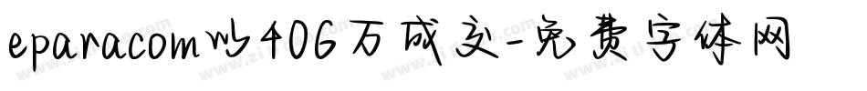 eparacom以406万成交字体转换