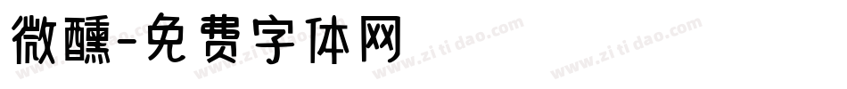 微醺字体转换