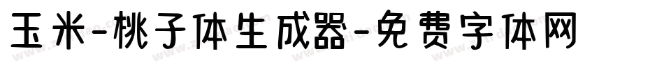 玉米-桃子体生成器字体转换