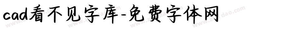 cad看不见字库字体转换