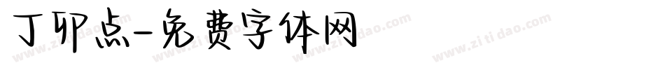 丁卯点字体转换