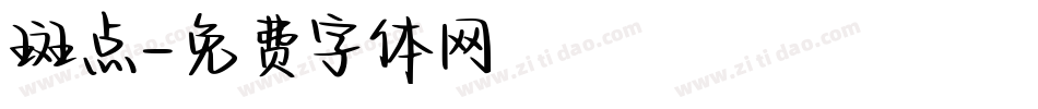 斑点字体转换