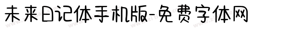 未来日记体手机版字体转换