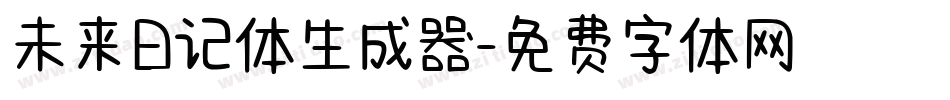 未来日记体生成器字体转换