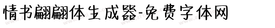 情书翩翩体生成器字体转换