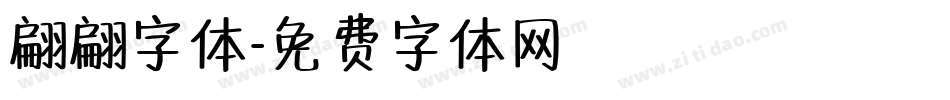 翩翩字体字体转换