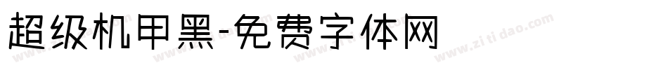 超级机甲黑字体转换