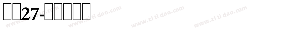 字魂27字体转换