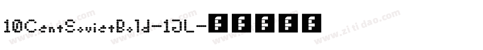 10CentSovietBold-1JL字体转换