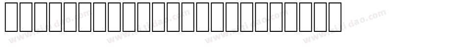 against_myself转换器字体转换