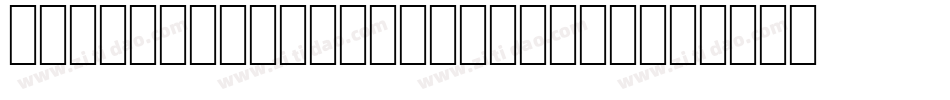 AgaCordobaV2Qrtb-e5ae字体转换
