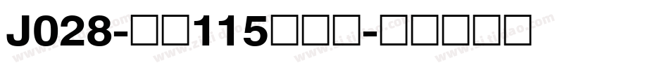J028-大髭115生成器字体转换