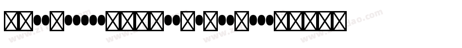 GreymantleMVBStd-Ornaments字体转换