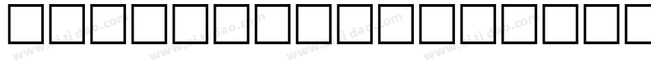 AlLeporschePersonaluseonly-OVZ24字体转换
