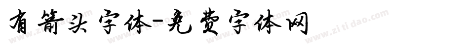 有箭头字体字体转换