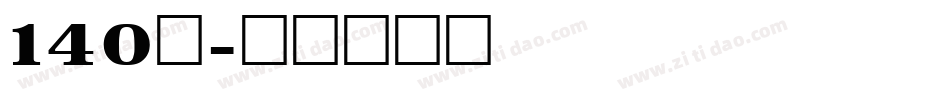 140号字体转换