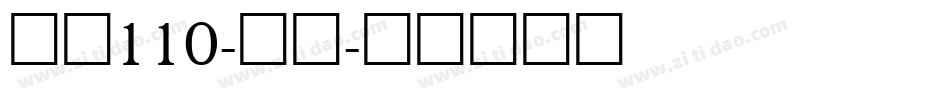 字魂110-武林字体转换