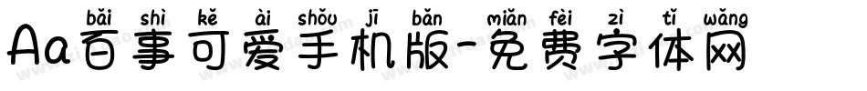 Aa百事可爱手机版字体转换