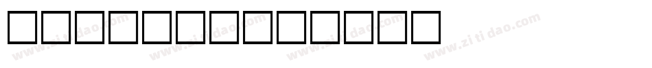 HaniArb字体转换