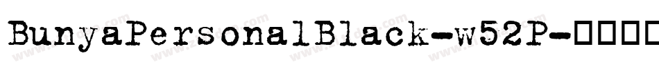 BunyaPersonalBlack-w52P字体转换