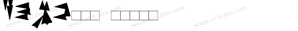 Kust生成器字体转换