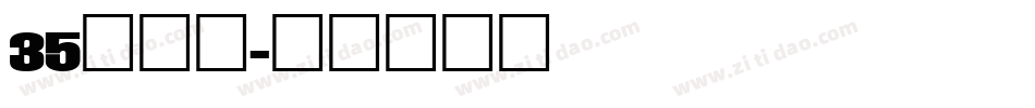 35号字魂字体转换