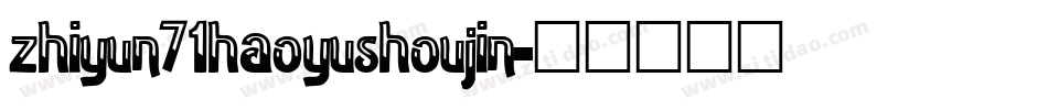 zhiyun71haoyushoujin字体转换