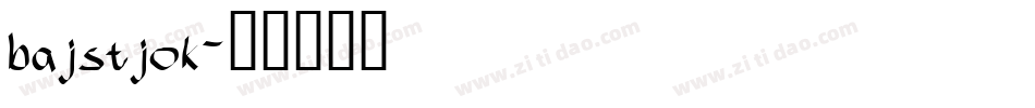 bajstjok字体转换