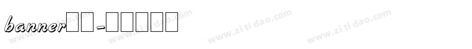banner字体字体转换