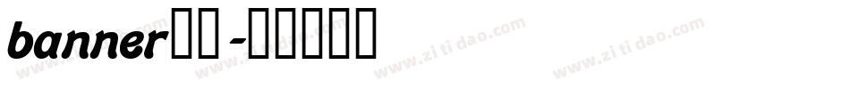 banner字体字体转换