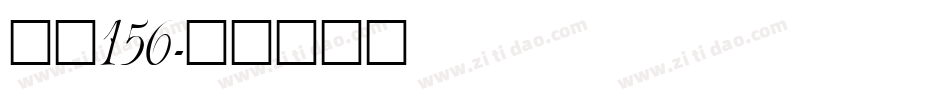 字魂156字体转换