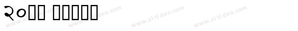 20周年字体转换
