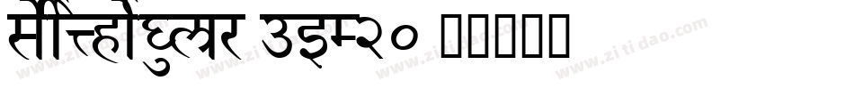 SiesthaRegular-owM20字体转换