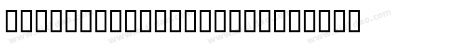 BemboStd-ExtraBold字体转换