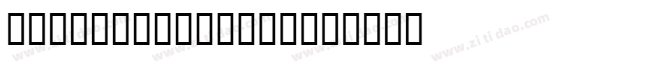 BemboBookMTW05字体转换