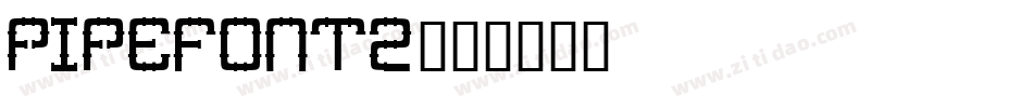 PipeFont2字体转换