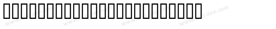 BlockheadDarkSide字体转换