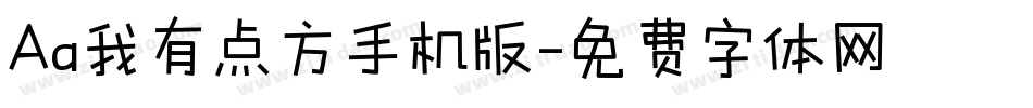 Aa我有点方手机版字体转换