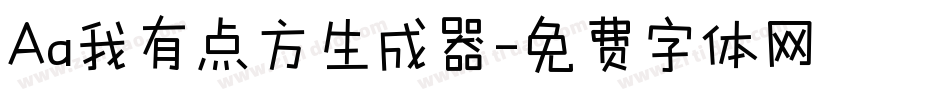 Aa我有点方生成器字体转换