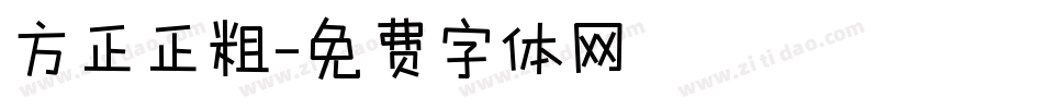 方正正粗字体转换