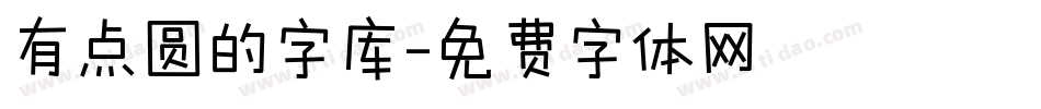 有点圆的字库字体转换