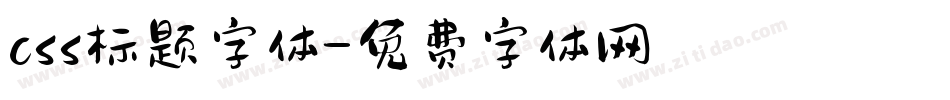 css标题字体字体转换