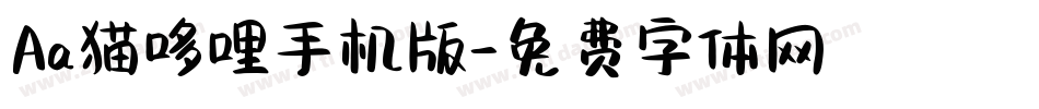 Aa猫哆哩手机版字体转换
