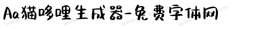 Aa猫哆哩生成器字体转换