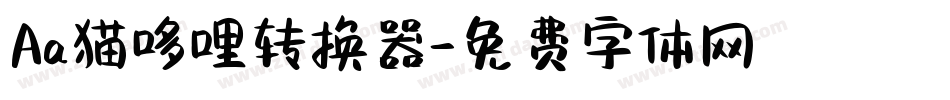 Aa猫哆哩转换器字体转换