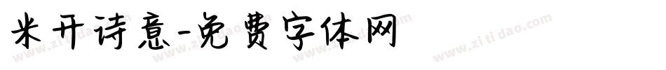 米开诗意字体转换