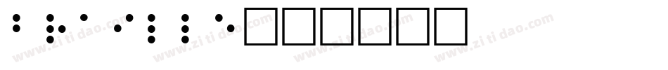 Braille字体转换